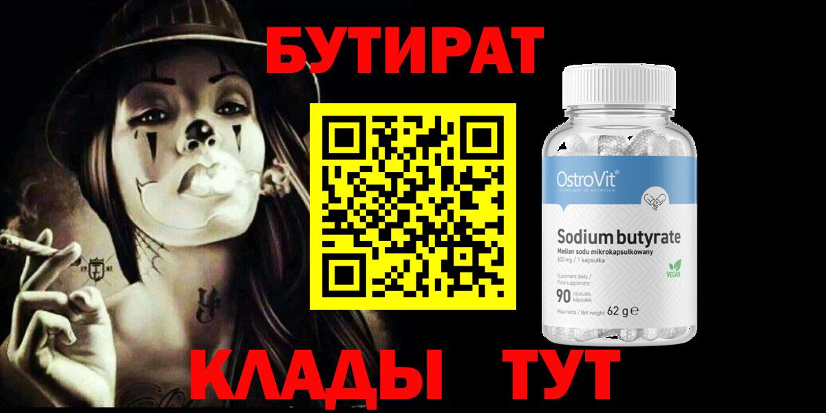 Богданович  БУТИРАТ Butirat  Вход с VPN 