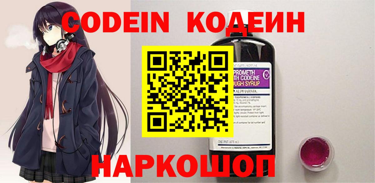 Кодеин напиток Lean (лин)  Кодеин напиток Lean (лин)  Вход с VPN  Богданович 