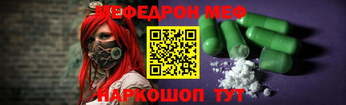 Мефедрон кристаллы Богданович